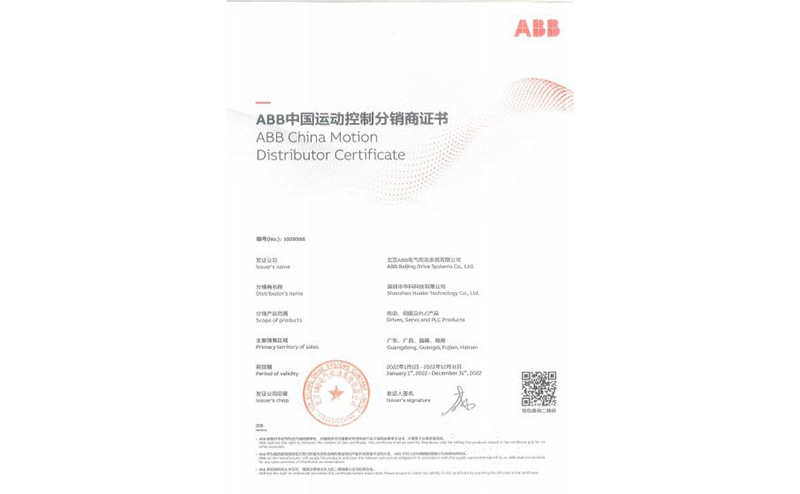 ABB2022年授權代理(lǐ)